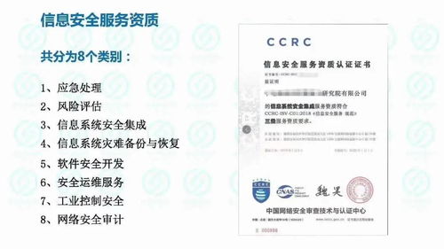 CCRC信息安全服务资质认证 信息系统集成服务企业的关键资质